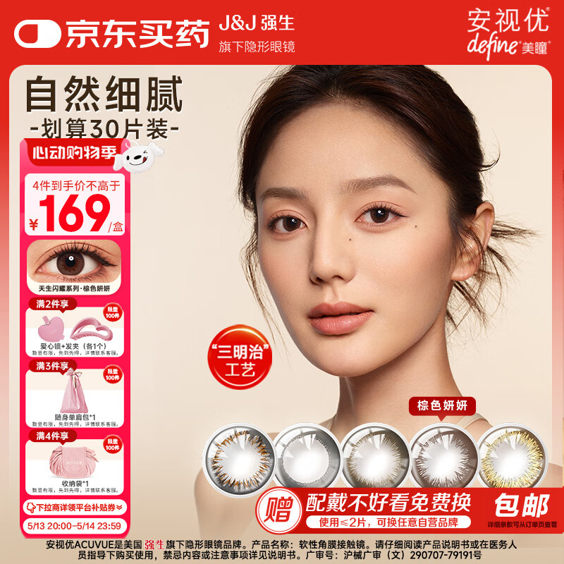 强生美瞳日抛彩色近视隐形眼镜