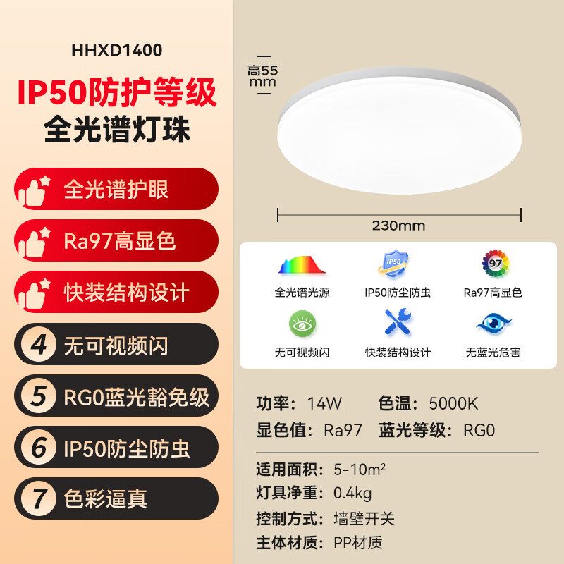 松下吸顶灯客厅全光谱智能护眼灯大圆灯系列 14W 10㎡内适用 840lm 防尘防虫