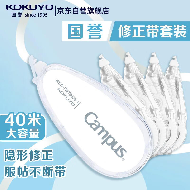 国誉（KOKUYO）【热门商品】学生Campus原纸色修正带40米纠错带涂改带替芯套装WSG-TWT3508S1