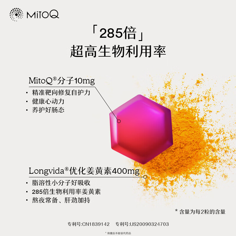 MitoQ姜黄素胶囊 专利姜黄Mito分子 养肝护肝增强免疫力调节肠胃 三瓶装