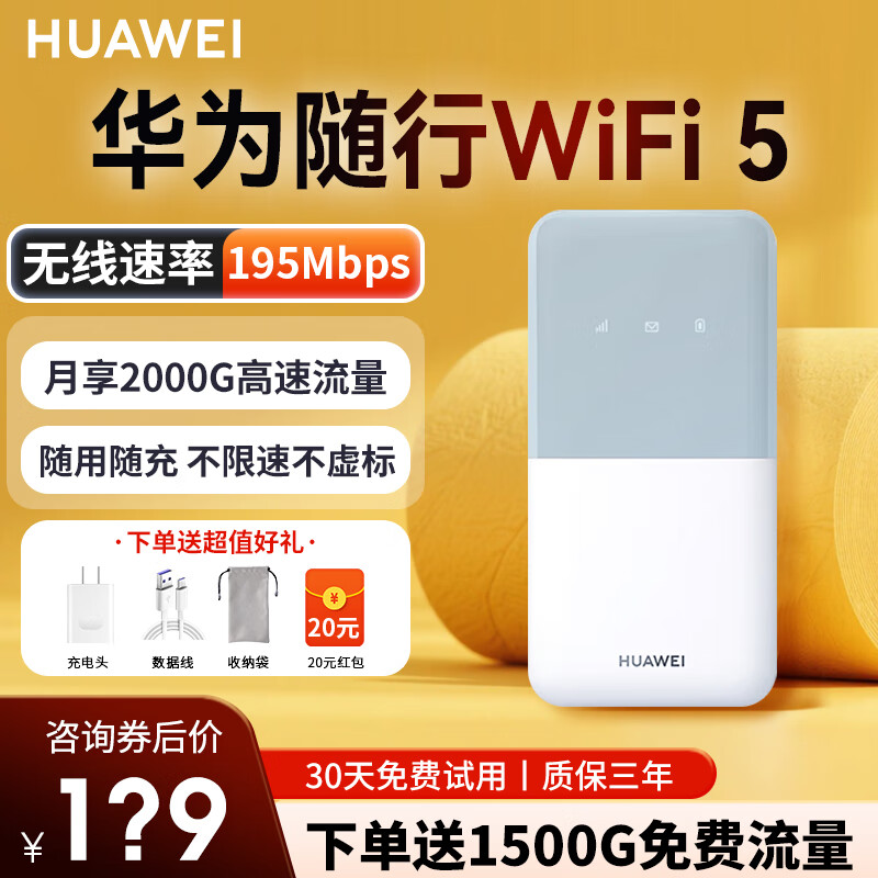 华为随身wifi5三网通用移动无线wifi免插卡便携式4G高速随行路由器家用车载全国通用流量2025款 MT33 白色【网速可达195Mbps】晒单送备用电池 不限速不虚标+送1500G体验流量