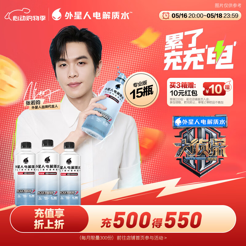 外星人电解质水 运动专业系列PRO 添加BCAA 500mL*15瓶 整箱装