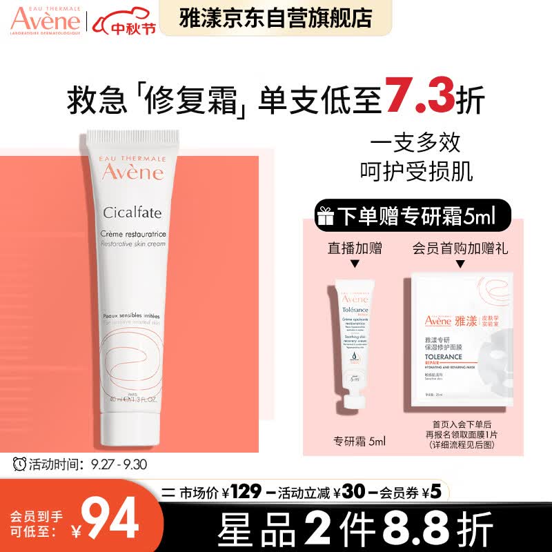 雅漾（Avene）修复霜40ml大白霜倍护霜军训后补水保湿舒缓泛红敏肌修复屏障乳霜高性价比高么？