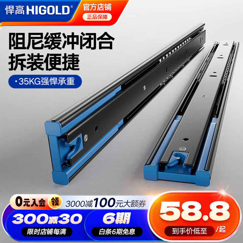 悍高（HIGOLD） 抽屜軌道三節(jié)軌滑軌導(dǎo)軌家裝五金家具抽屜滑道 18寸(45cm緩沖阻尼)黑色