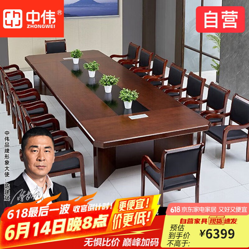 中偉（ZHONGWEI）大型會議桌簡約開會桌辦公桌培訓桌實木皮現(xiàn)代長方形桌4.5米