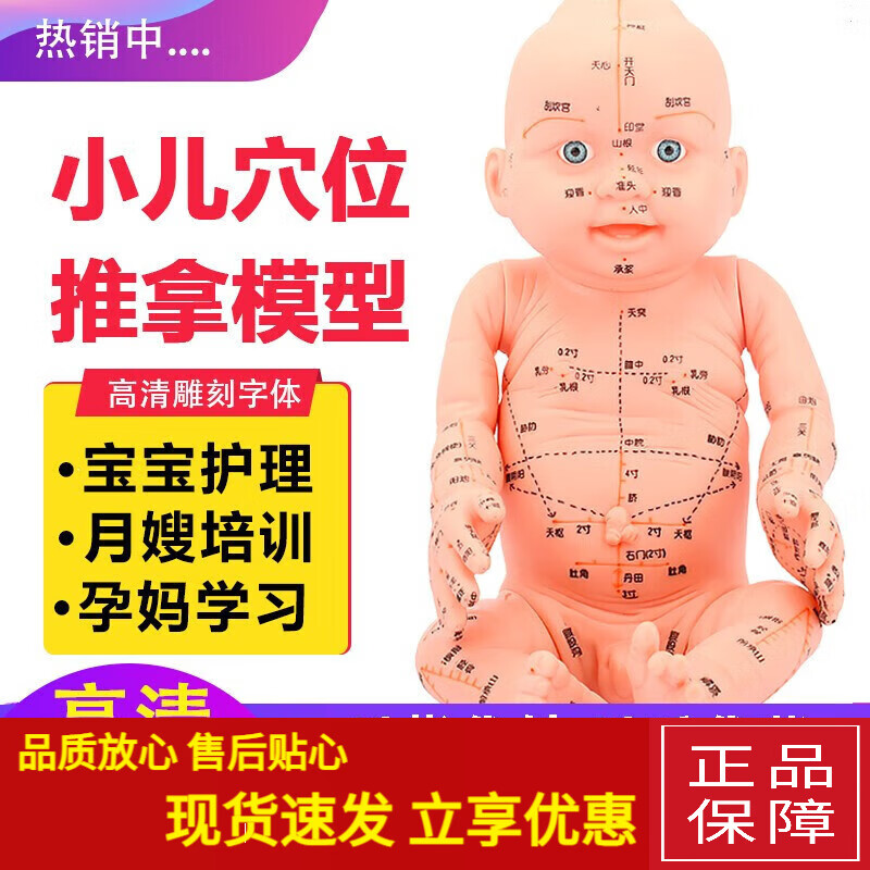 小兒推拿模型培訓娃娃小兒穴位模型帶穴位仿真按摩嬰兒中醫人體經(jīng) 嬰兒穴位模型男寶寶