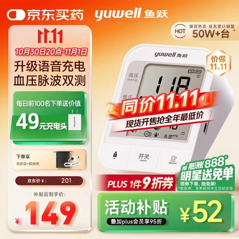 鱼跃（Yuwell）充电语音电子血压计670CR家用血压仪医用高精准血压测量仪器老人