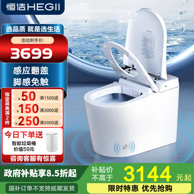 恒洁智能马桶一体机虹吸式自动冲水无水压带水箱装即热式坐便器QS2 【脚感冲水+自动翻盖】H31Pro 305/300mm