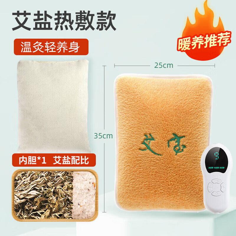 艾芯鹽袋粗鹽熱敷包電加熱艾寶艾草肩頸腰間艾灸包熱敷袋家用鹽包 艾鹽熱敷款基礎(chǔ)款