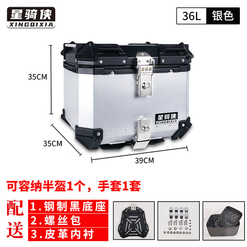 星騎俠新品/適用1摩托車鋁合金尾箱CYGNUS-GT后貨箱后備箱 36銀色(碳鋼底座+內(nèi)襯)