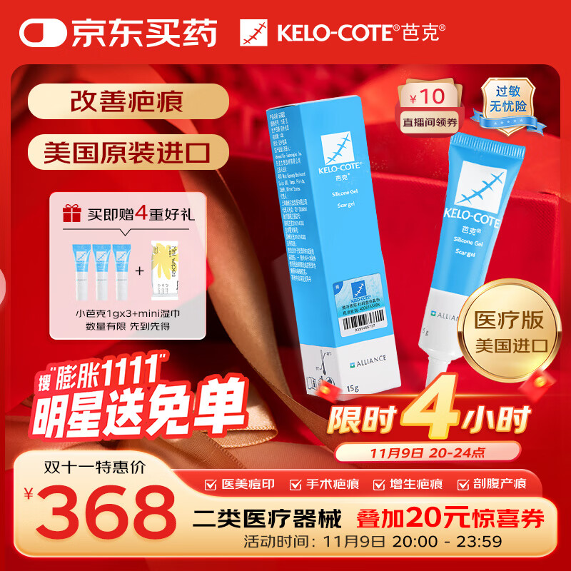 芭克kelocote官方硅凝胶巴克疤克疤膏祛疤膏贴去 疤改善治疗疤痕15g