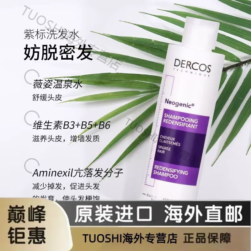 10法国薇姿dercos紫标控油防脱生发洗发水200ml 紫标洗发水 其他