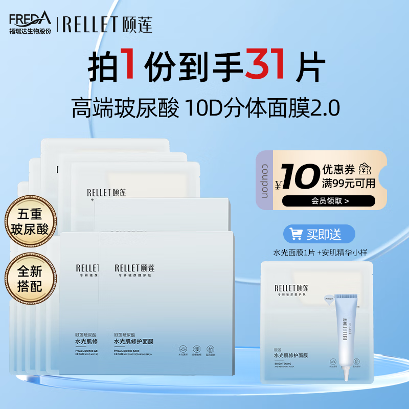 颐莲 玻尿酸水光肌修护面膜
