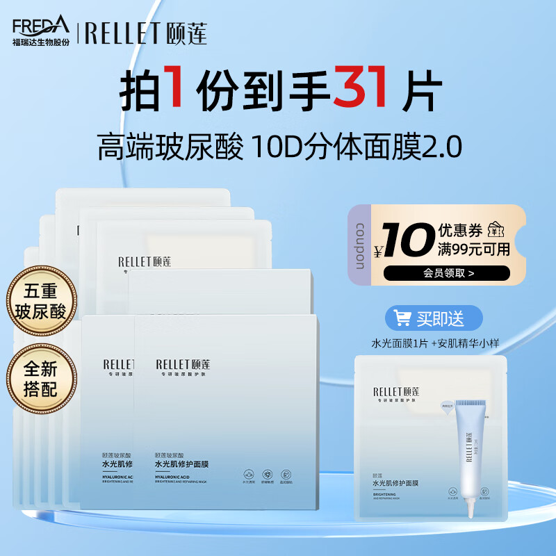 颐莲玻尿酸水光肌修护面膜 舒缓褪红补水保湿  3盒/30片