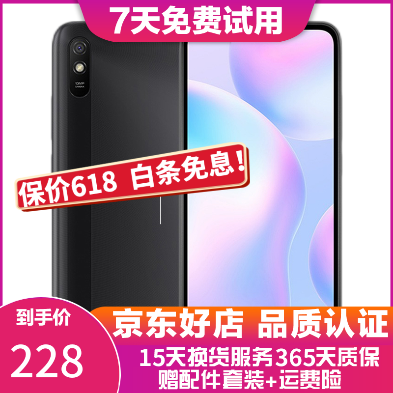 红米 Redmi 9A 5000mAh 人脸解锁 全网通4G 双卡双待 磨砂黑 4+64G全网通  95新