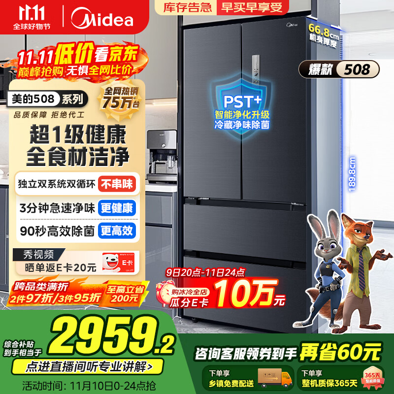 美的（Midea）508升法式多门四开门双系统双循环一级能效除菌净味大容量家用冰箱BCD-508WTPZM(E) 国家补贴20%