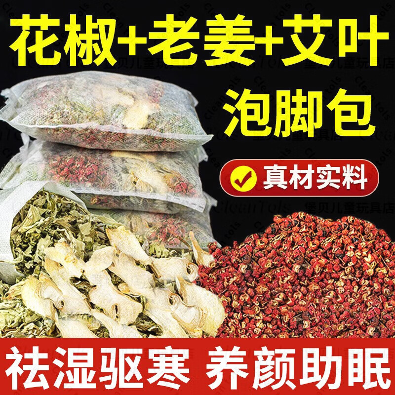 皇家婴童花椒艾草叶泡脚药包去湿气非排毒助睡眠驱寒排汗生姜足浴包男女士 艾草花椒生姜泡脚包30包