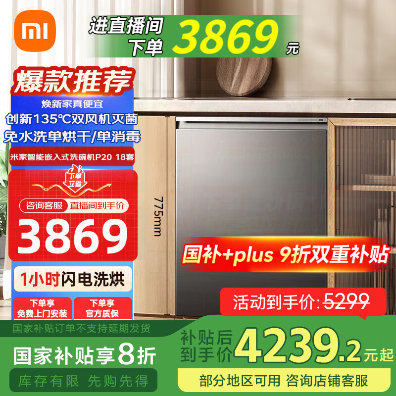 米家小米嵌入式洗碗机18套 P20 家用洗碗机135℃热风烘干消毒销存一体 嵌入式洗碗机18套 P20
