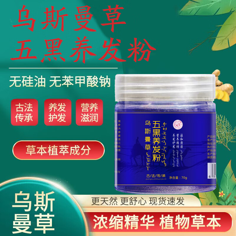 乌斯曼草官方旗舰店防断发掉发洗发粉侧柏叶洗发皂粉非洗发水男女通用 70g*2