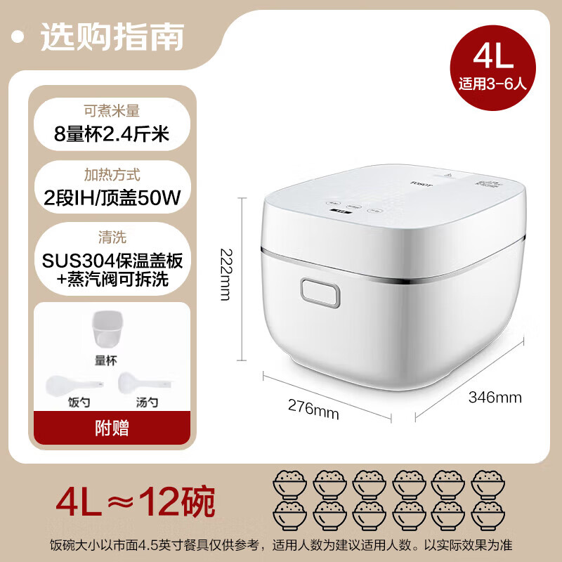 大松(TOSOT)格力电饭煲4L电饭锅家用3-4-5人IH加热多功能智能柴火饭蒸米饭锅蒸煮一级能效不沾锅 纯白 4L