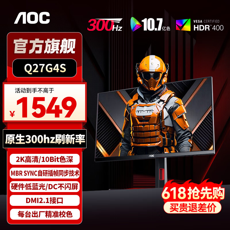 AOC 27英寸 2K 显示器 240Hz 快速液晶HDR10电竞游戏0.5ms台式电脑屏幕 宙斯盾2K原生300hz Q27G4S