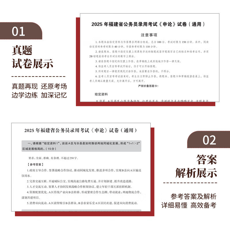 2026公考 福建省公务员录用考试历年真题大全 申论 行测 福建省公务员考试真题 行政职业能力测验 公安岗招警乡镇选调生考公资料福建省考资料 公务员【申论11套】历年真题 福建