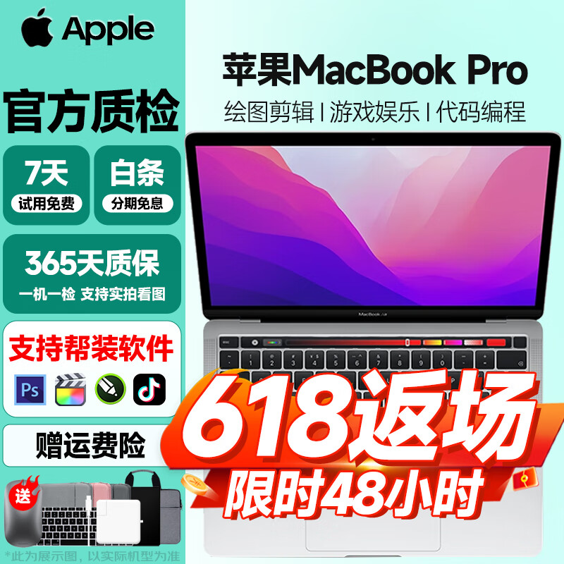 Apple Macbook Pro二手苹果笔记本电脑超强M芯商务办公娱乐设计剪辑开发后期制作 95成新 18款13寸八代i5/8G-256G银/灰9Q2