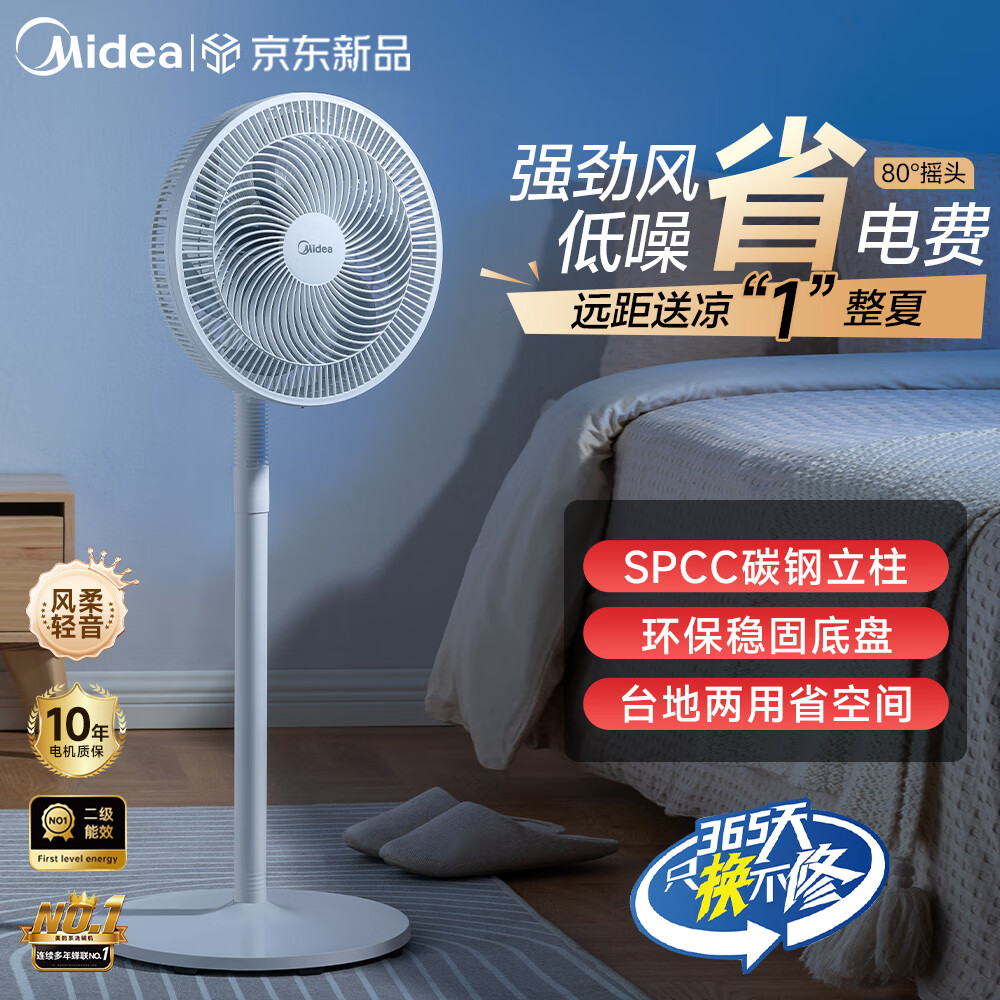 美的（Midea）电风扇落地扇 家用风扇落地台式立式电风扇宿舍卧室风扇桌面小风扇台地立3用轻音节能大风力电风扇 【柔风助眠】7叶劲风落地扇