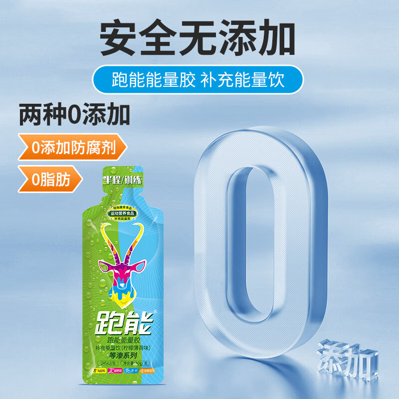 跑能等渗能量胶 马拉松跑步骑行比赛事训练补充能量 品牌旗舰店当天发 【10支 柠檬胶】送盐丸2粒
