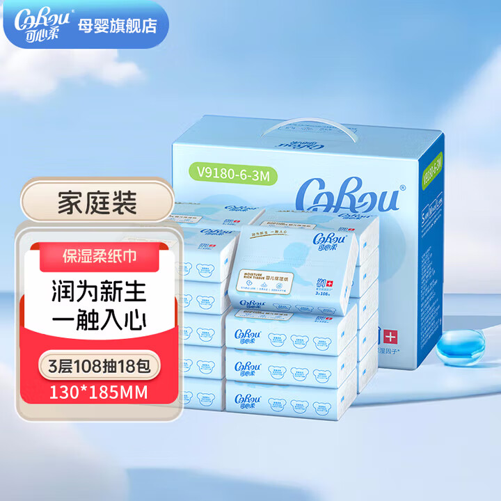 可心柔（COROU）新生儿宝宝婴儿云柔巾抽纸柔润面巾纸3层108抽18包