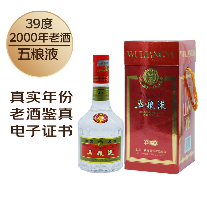 WULIANGYE 五粮液2001-2003年份红盒39度老白酒单瓶500ml 【报价价格
