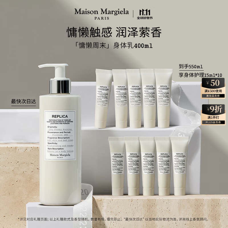 梅森马吉拉（MAISON MARGIELA）慵懒周末身体乳400ml花香秋冬保湿生日礼物双十一【蔡徐坤同款】