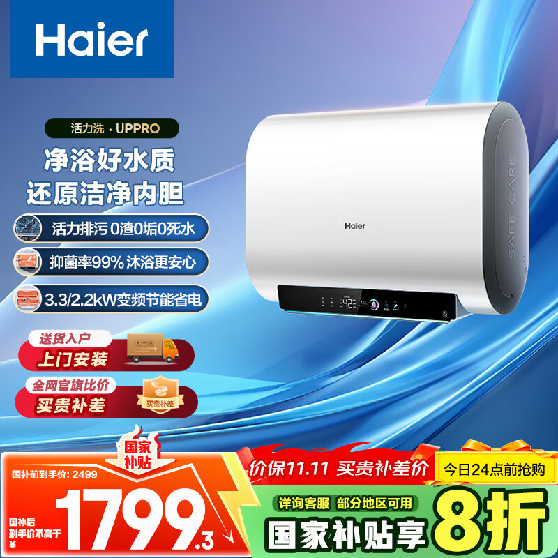 海尔（Haier）国家补贴20%双胆扁桶电热水器60升 UPPRO 鲜活水洗 3300W速热 一级能效节能 家用储水式大水量