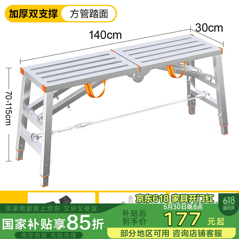 創(chuàng)碩馬凳加強(qiáng)款裝修梯凳折疊工程建筑施工凳腳手架 雙桿方管面140*30