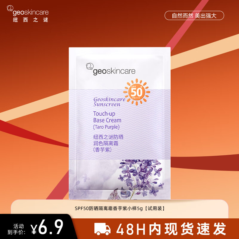 纽西之谜柔皙防晒润色隔离霜SPF50+高倍防晒妆前隔离素颜霜清爽 【试用装】防晒隔离小样5g