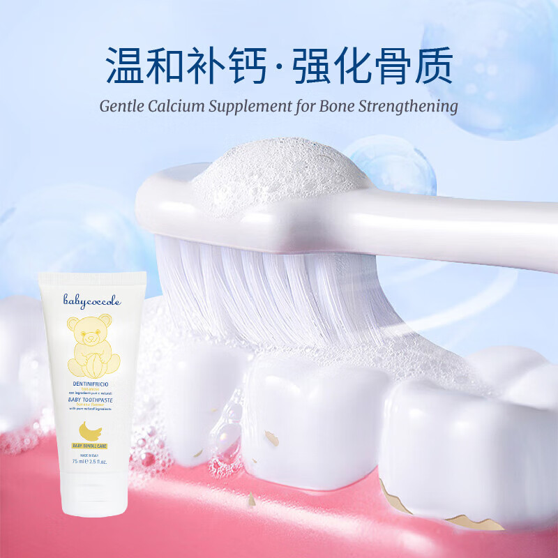 宝贝可可丽可可丽babycoccole 意大利进口 果胶水果儿童牙膏婴幼儿牙膏含氟 绿色配方草莓味75ML