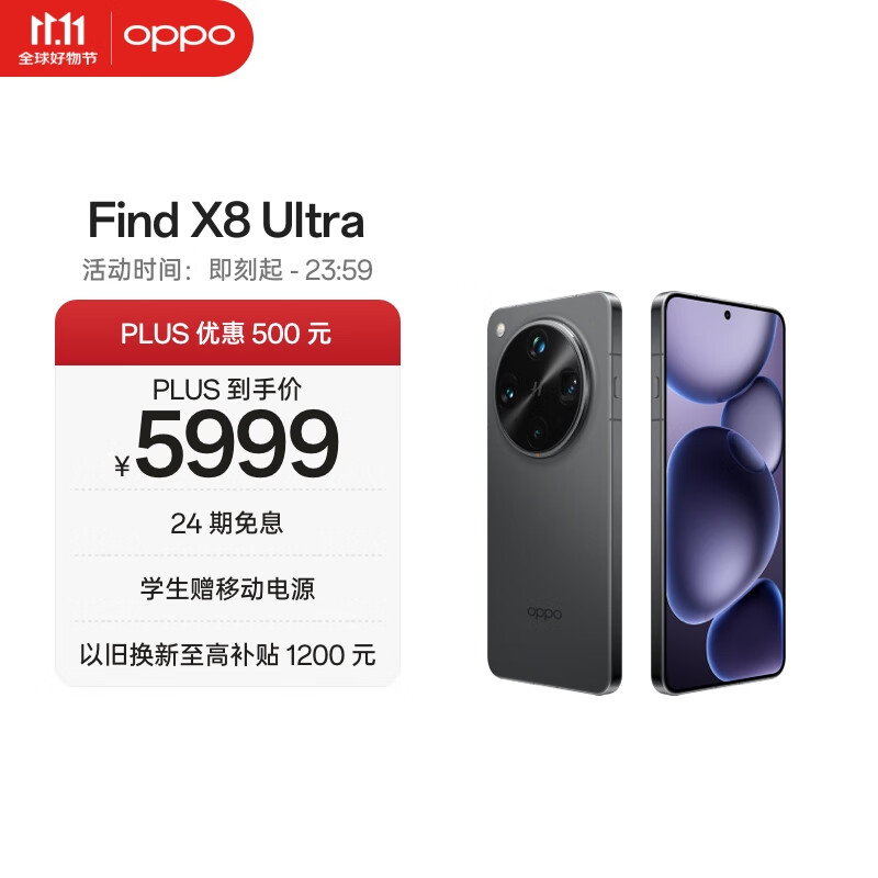 OPPO Find X8 Ultra 12GB+256GB 星野黑 夜景人像专业镜头 丹霞原彩镜头 骁龙8至尊版 AI 5G旗舰手机