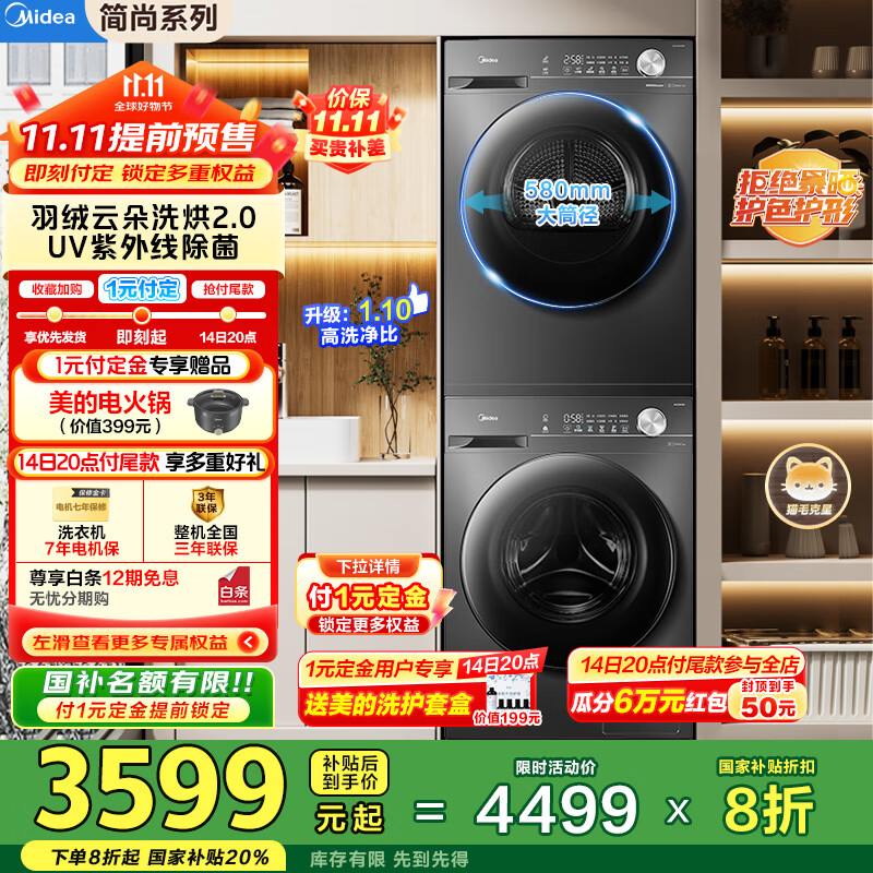 美的洗烘套装10公斤全自动滚筒+热泵烘干机MG100V36T+VH36T五重毛屑过滤1.1高洗净比10公斤套装升级款国家补贴20% MG100V36T+MH100VH36T