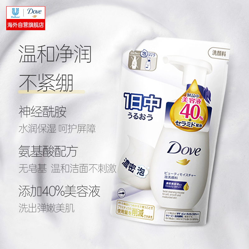 多芬(Dove)洗面奶氨基酸神经酰胺补充装140ml深层清洁 温和保湿