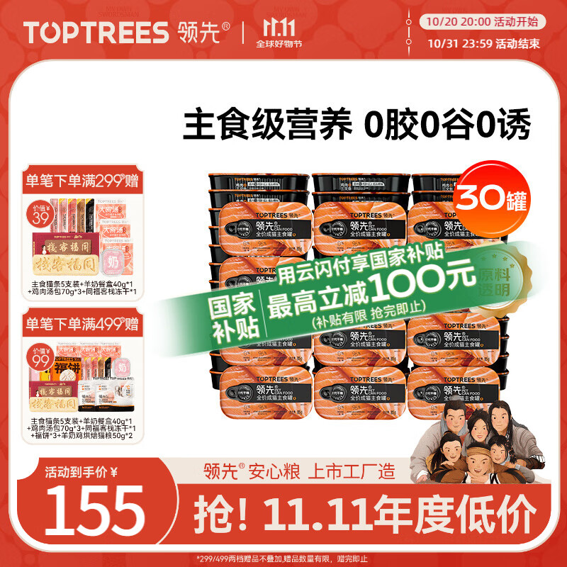 领先成猫主食罐头鸡肉三文鱼主食级全价猫咪零食湿粮85g*30罐原料透明