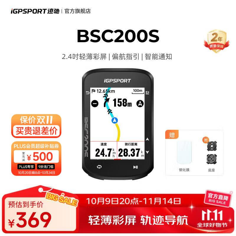 iGPSPORT迹驰公路车码表自行车骑行导航码表无线GPS彩屏智能山地车码表 BSC200S