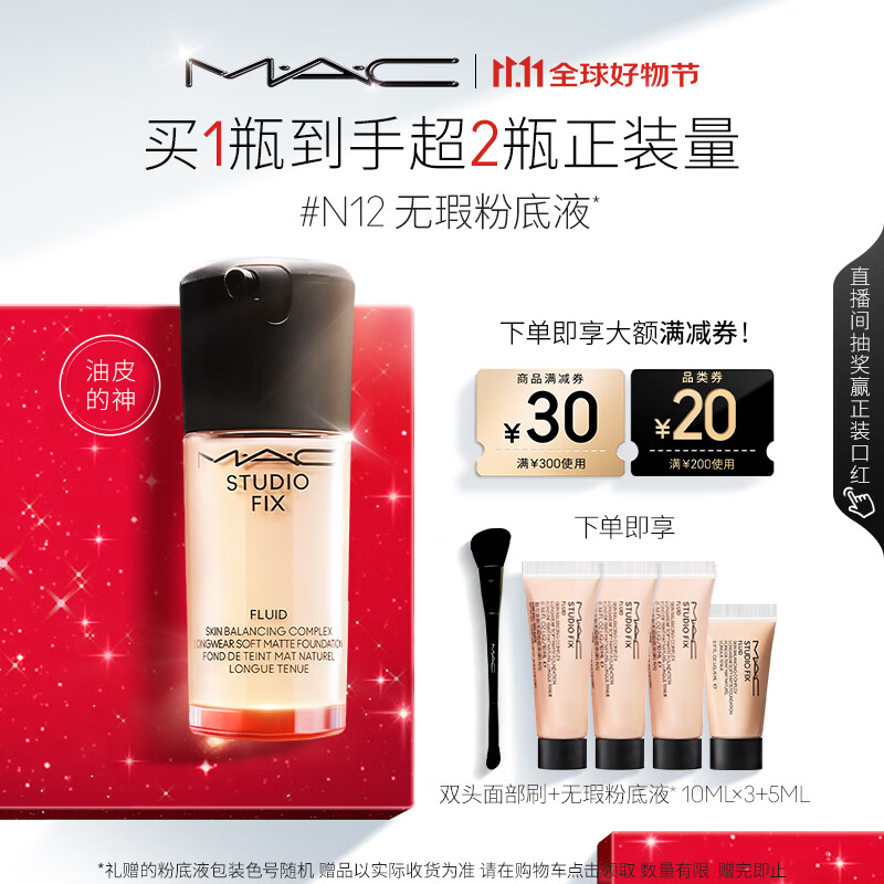 M.A.C【采销直播间专属】魅可全新升级无瑕粉底液持久不脱妆#N12