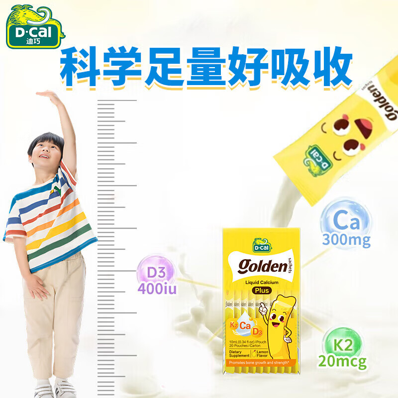 迪巧液体钙小黄条plus柠檬酸钙儿童钙锌同补增强食欲不挑食专业儿童钙 【买6送1正装】迪巧小黄条 20条*1盒