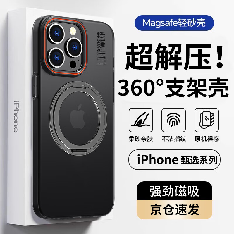 暴走【解压磁吸旋转支架】适用苹果16promax手机壳 iPhone16promax保护套 柔砂肤感透色轻薄简约硬壳黑