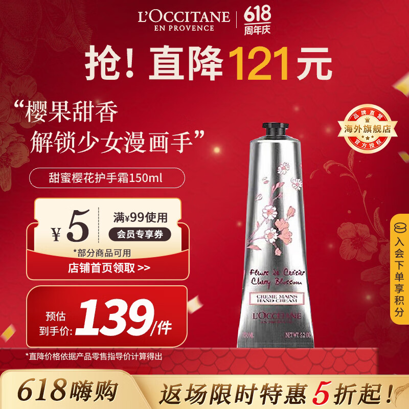 欧舒丹甜蜜樱花护手霜150ml 樱花香氛滋润