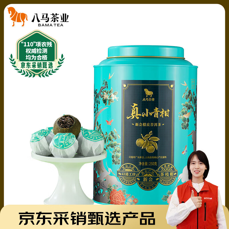 八马茶业普洱茶小青柑 新会柑&2019年熟普250g 罐装茶叶自己喝