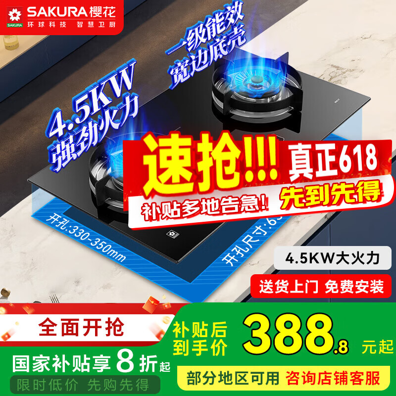 樱花(SAKURA)燃气灶双灶具家用台式嵌入式两用灶具高效节能熄火保护猛火灶煤气灶台可调节底盘 BGC1T【天然气】可调底盘 4.5KW