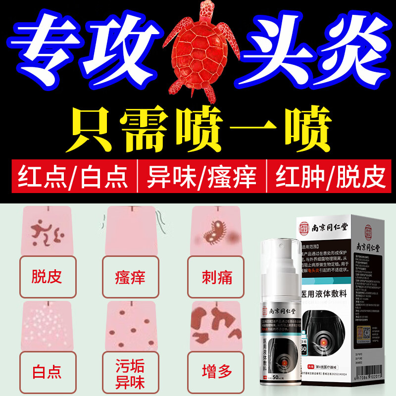 纾大夫龟头炎包皮炎专用阴囊潮湿瘙痒红肿异味红点白点念珠菌药喷雾剂 三支周期装(两支价)