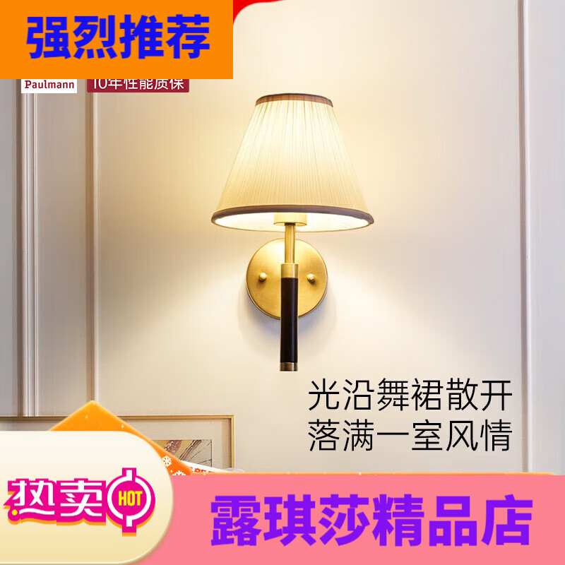 Paulmann P德國柏曼胡桃木壁燈新中式復古LED客廳臥室床頭氛圍照