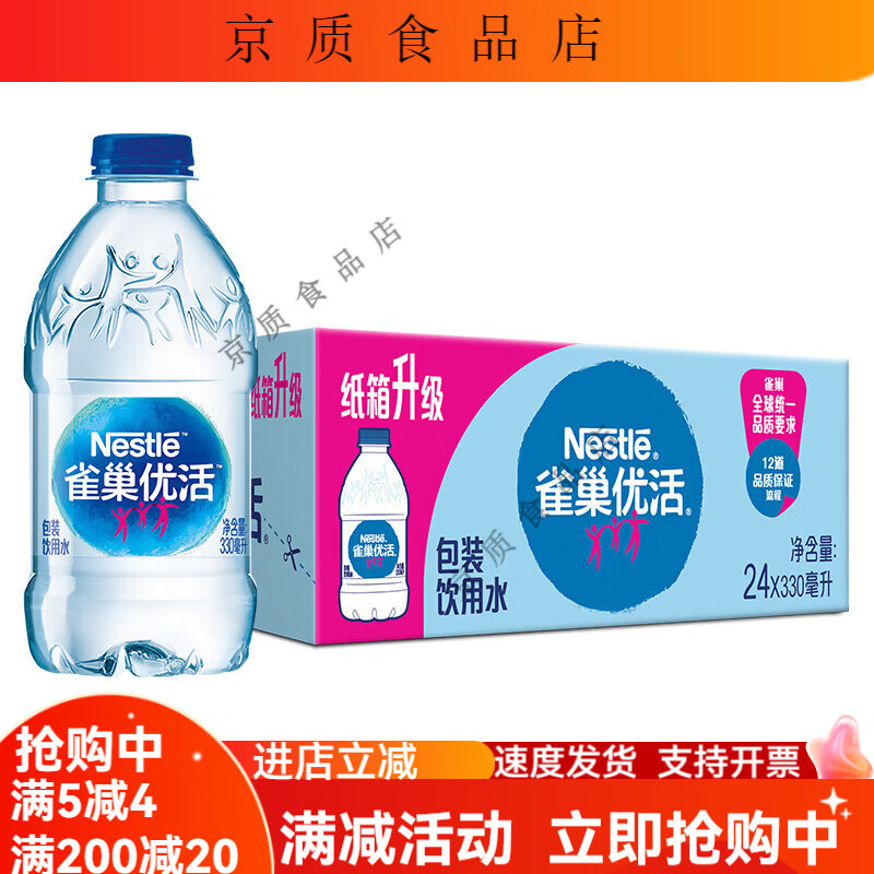 雀巢優(yōu)活飲用水330ml*24瓶礦泉水會議用水塑膜/紙箱隨機(jī)發(fā) 紙箱隨機(jī)發(fā)